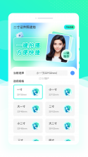 二寸证件照相馆 v2.3.1 app下载免费 截图