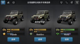 全球越野在线 v1.5.9 下载手机版 截图