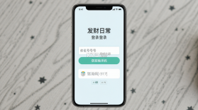 发财日常 v1.0.1 app下载免费 截图