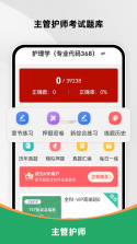 主管护师鸣题库 v2.1.7 安卓app安装下载 截图