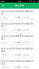 主管护师鸣题库 v2.1.7 安卓app安装下载 截图
