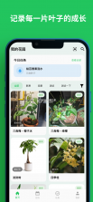 植迹 v2.0.0 安卓app安装下载 截图