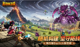 无尽保卫战 v5.0.615 手游官方版下载 截图