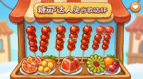 糖葫芦达人 v1.232.0 官方下载安装 截图