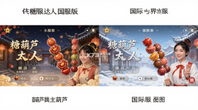 糖葫芦达人 v1.232.0 官方下载安装 截图