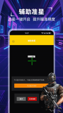 瞄准实验室 v1.5 下载免费 截图