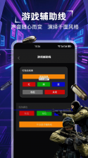瞄准实验室 v1.5 下载免费 截图