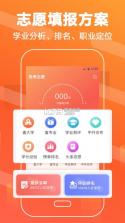 掌上无忧高考志愿 v1.0.1 app下载免费 截图