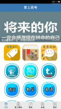 掌上无忧高考志愿 v1.0.1 app下载免费 截图