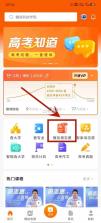 掌上无忧高考志愿 v1.0.1 app下载免费 截图