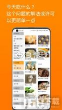 料理笔记(料理全书) v3.4.9 app下载免费 截图