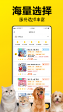 一喂宠物托运 v9.5.19 app下载免费 截图