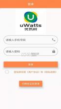 uWatts优瓦时 v3.5.0 下载官方版 截图