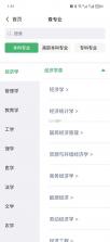 高考志愿圆梦助手 v1.0.2 下载官方版 截图