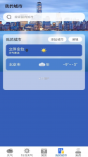 天气预报气象报 v5.5.2 app下载免费 截图