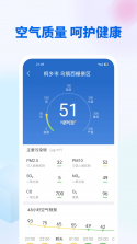 天气预报气象报 v5.5.2 app下载免费 截图