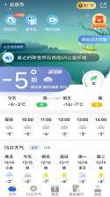天气预报气象报 v5.5.2 app下载免费 截图
