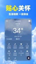天气预报气象报 v5.5.2 app下载免费 截图