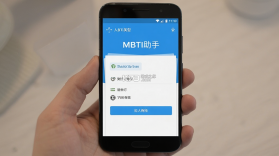 MBTI助手 v1.3 app下载免费 截图