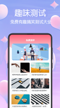 MBTI助手 v1.3 app下载免费 截图