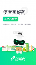 药帮忙 v12.8.23 下载官方版 截图