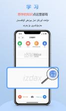 izdax翻译 v4.9.17 安卓app安装下载 截图