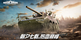 巅峰坦克 v7.6.0 下载官方版 截图