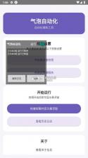 气泡自动化 v1.0 app 截图