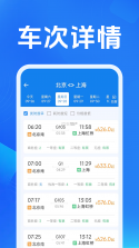 铁路高铁车票智查询 v1.0.0 app下载免费 截图