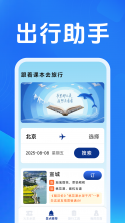 铁路高铁车票智查询 v1.0.0 app下载免费 截图