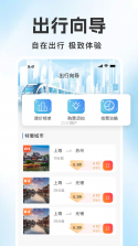 铁路高铁车票智查询 v1.0.0 app下载免费 截图