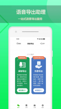 话外音 v1.7.0 app下载 截图