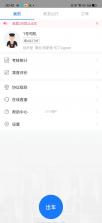 联帮盛司机端 v6.49.80 下载官方app下载 截图