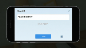 哈汉助手 v1.1.20 安卓app安装下载 截图