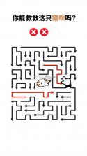 救救猫咪箭头解谜 v1.1.2 小游戏下载 截图