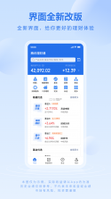 腾讯理财通 v3.9.5 app下载免费 截图