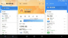 腾讯理财通 v3.9.5 app下载免费 截图
