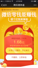 腾讯理财通 v3.9.5 app下载免费 截图