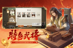 三国杀online互通版 v4.0.2 下载安装 截图
