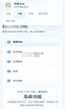 海獭笔记 v1.1.2 安卓app安装下载 截图