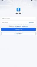 绿建管家 v4.1.0 官方app下载安装 截图