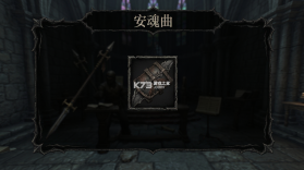 血钱安魂曲 v1.0 下载免费 截图