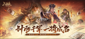 三国杀一将成名 v1.0.347 官方下载 截图