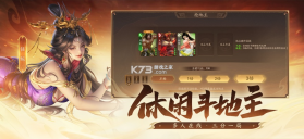 三国杀一将成名 v1.0.347 官方下载 截图