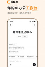 库库 v1.0.0 app下载免费 截图