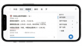 中医执业医师鸣题库 v2.1.9 下载手机版 截图