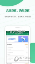 中医执业医师鸣题库 v2.1.9 下载手机版 截图