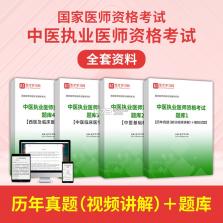 中医执业医师鸣题库 v2.1.9 下载手机版 截图