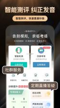 普通话等级测试 v4.5.58 app下载免费 截图