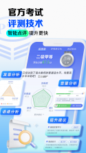 普通话等级测试 v4.5.58 app下载免费 截图
